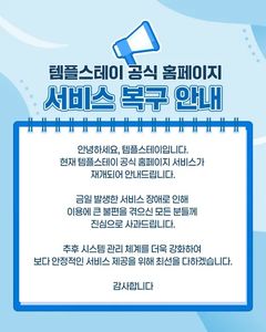 '행복 두 배 템플스테이' 예약 첫날 ‘접속 폭주’… 서버 마비 사태