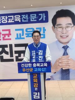 [6·3충북]김진균 "충북형 학교 시설 개방 거버넌스 구축" 