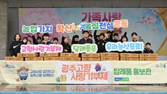 [광주소식]농협광주본부 '고향사랑기부제' 캠페인 등