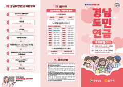 '경남도민연금' 지원사업 가입규모 확대…2039명 추가 모집