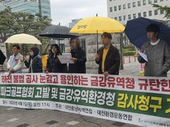 대전충남녹색연합 "불법 공사 관리 않는 금강청 규탄"