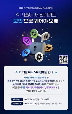 지디넷코리아, '2026 디지털 트러스트 캠페인' 전개