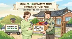 경주시, 임산부 800명 친환경 농산물 지원…"26일까지 신청"