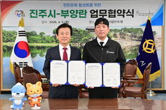 진주시-부양란 '정원문화 활성화, 콘텐츠 발굴' 협약