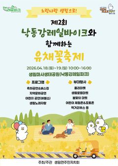 김해 낙동강레일바이크와 함께하는 유채꽃 축제 