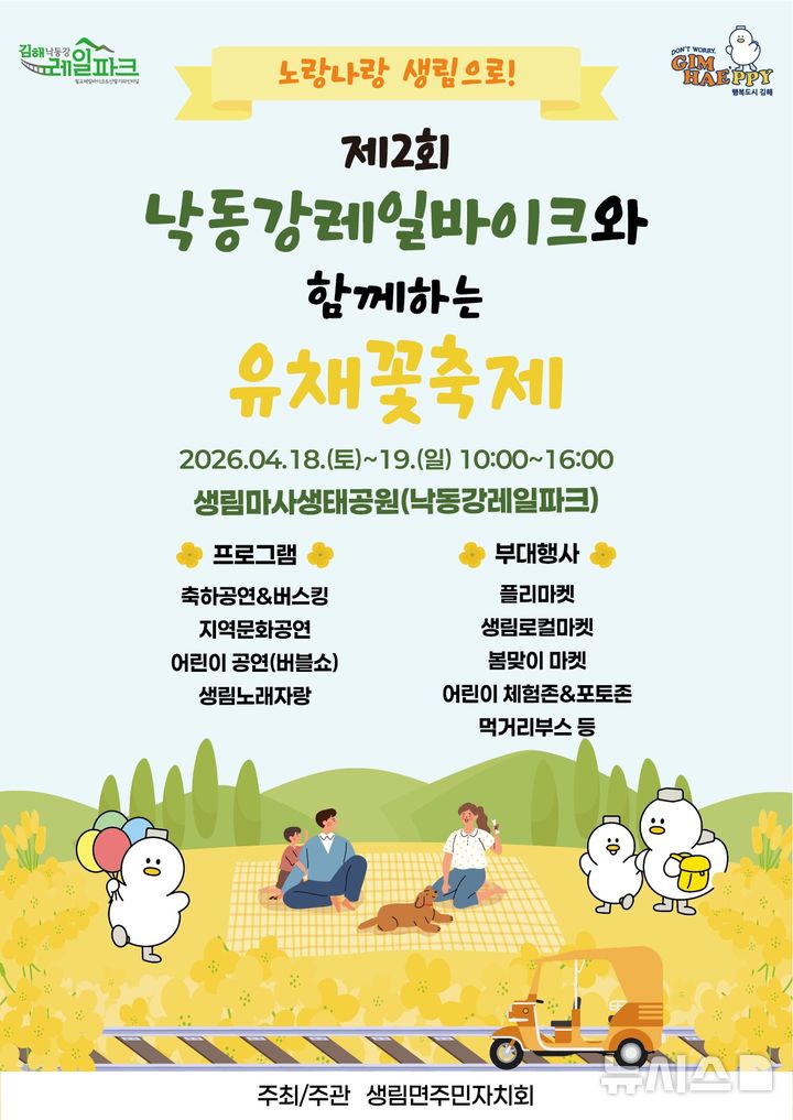 김해 낙동강레일바이크와 함께하는 유채꽃 축제 