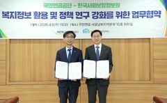 국민연금, 사회보장정보원과 협약…"복지정책 공동연구"