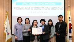 서초문화재단, 청년 고용 성과…행안부장관 표창