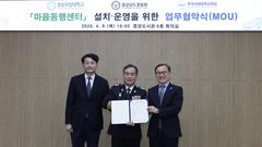 경남경찰청, 서부권 마음동행센터 신설 업무협약