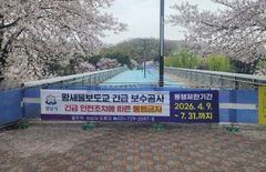 성남시, 황새울보도교 통행 전면 금지…슬래브 균열 발견