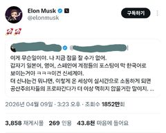 머스크가 공유한 한글 게시물, 알고 보니 '윤 어게인' 관련자…온라인 발칵