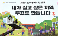 [6·3경기]여야, 현직 시장·군수 잇따라 공천…판세 재편 관심