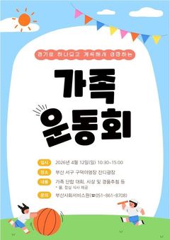 부산서 경계선 지능인 가족운동회 12일 개최…100여명 화합