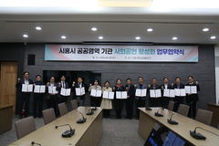 시흥시자원봉사센터, 13개 기관과 ‘사회공헌’ 맞손