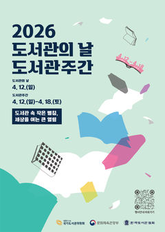 도서관에서 놀자…10~23일 전국서 책 축제·작가 만남
