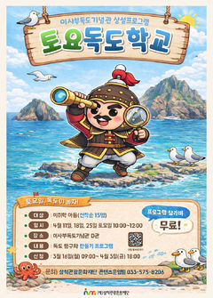 삼척관광재단, 청소년 제작 이사부 콘텐츠로 '독도 교육'