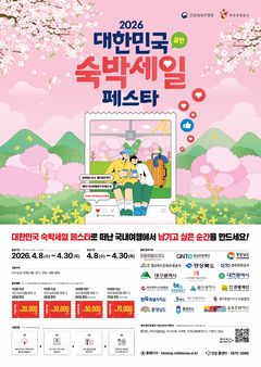 부산, 숙박세일 페스타 참여…"최대 7만원 할인"