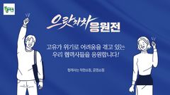 '동행축제' 고유가 피해기업 특별전…"수수료 3%p 인하"