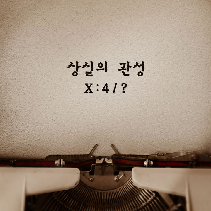 끝내 멈추지 못한 감정의 진자 운동…넬, 신곡 '상실의 관성'