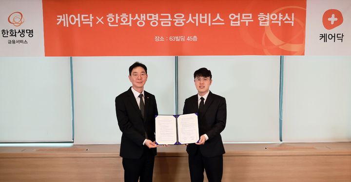 간병 신청·보험금 청구 한 곳에서…한금서, 케어닥과 MOU