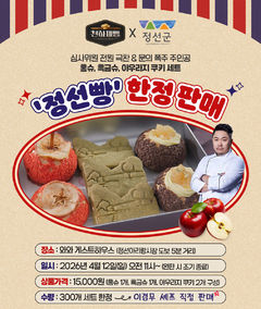 '천하제빵' 화제의 '정선빵' 팝업스토어 운영