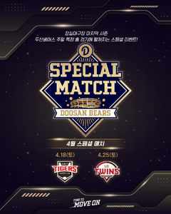 두산, '마지막 잠실' 기념 '스페셜 매치' 진행…18일 KIA전부터 시작
