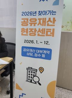 [김해소식]'찾아가는 공유재산 현장센터' 운영 등