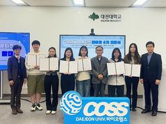 [교육소식]대전대 혁신융합대학 사업단 서포터즈 발대식 등