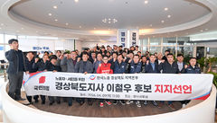 한국노총 경북본부 "이철우 경북지사 예비후보 지지"