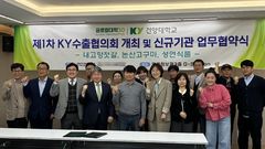 건양대 'KY 수출협의회' 개최…기업 해외판로 개척 지원