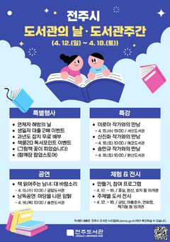 전주시, '도서관 주간' 맞아 63개 독서문화 프로그램 운영 