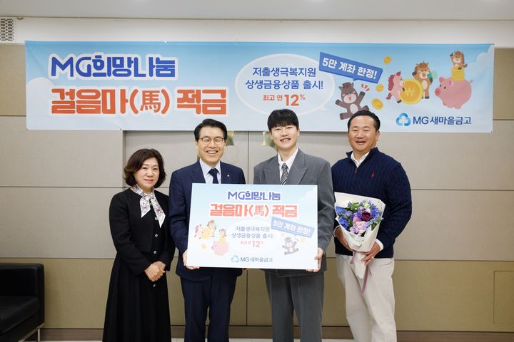 새마을금고, 최고 12% '걸음마 적금' 출시