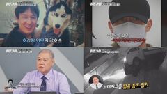 "물도 없이 오냐" 권일용, 강호순과 '일대일 면담' 비화