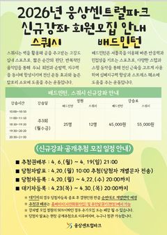 양산시, 웅상센트럴파크 체육 프로그램 수강생 모집