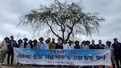 재일도민회 향토기념 식수…백연유원지서 7300여 그루 식재