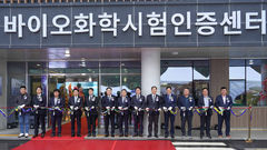 여수국가산단에 '바이오화학시험인증센터' 개소