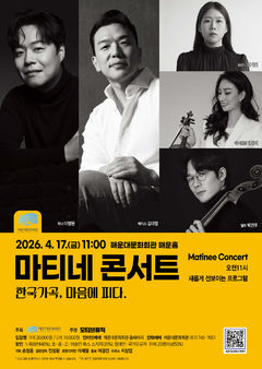 해운대문화회관서 즐기는 '한국 가곡'…마티네 콘서트 17일