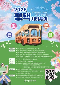 [평택소식]'무장애 시티투어 리프트 버스' 운행 등