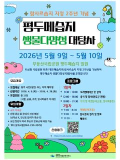 무등산 평두메습지 '생태 대탐사'…28일까지 참가 접수