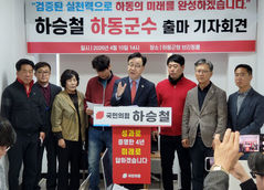 하승철 하동군수, 6·3 지방선거 재선 도전 공식화