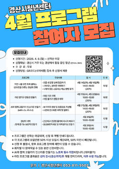 경산시청년센터, 문화·체험 '4월 프로그램' 참여자 모집