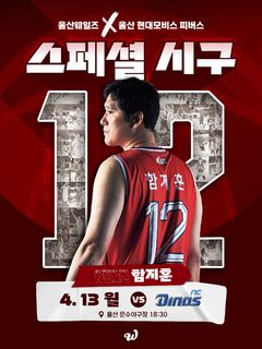 모비스 레전드 함지훈, 프로야구 퓨처스리그 마운드 선다…울산-NC전 시구