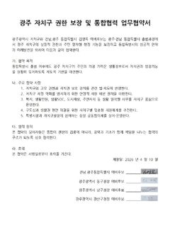 김영록, 광주 자치구와 '자치권 보장' 맞손