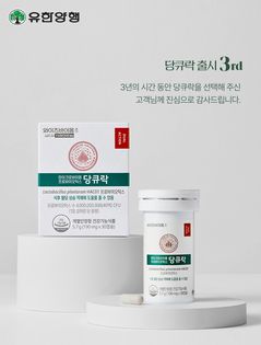 유한양행 "혈당유산균 '당큐락', 누적매출 600억원 기록"