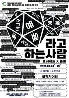 연극부터 판소리 오페라까지…인천 문학시어터, 2026 라인업 공개