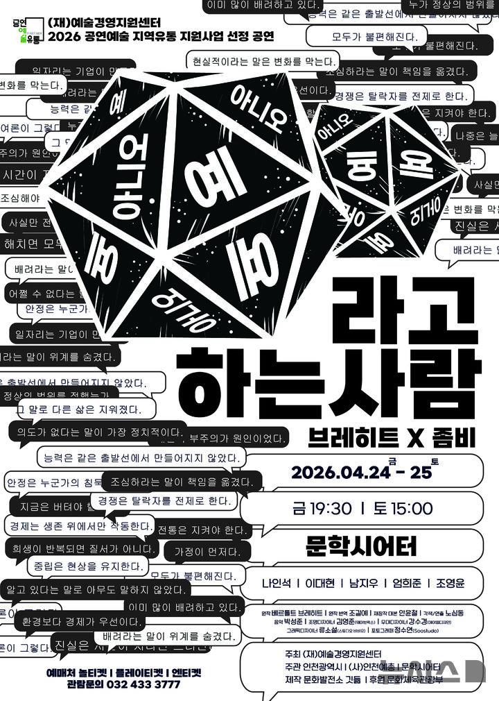 연극부터 판소리 오페라까지…인천 문학시어터, 2026 라인업 공개