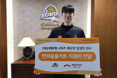 KB손해보험 임성진, 입대 앞두고 재난 피해 반려동물 가구 위해 기부