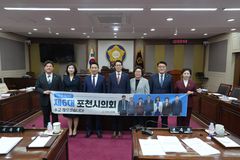 포천시의회 제6대 총 958개 안건 처리…마지막 임시회 폐회