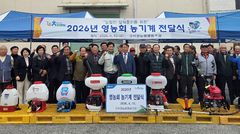 [광주·영광소식]광주 서창농협, 영농회 농기계 전달식 개최 등