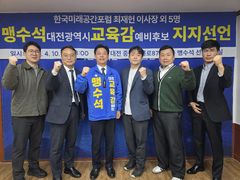 [6·3대전]미래공간포럼 회원 7명 "맹수석, 비전 가진 준비된 후보"